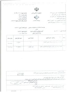 استاندارد_۰۳۰۳۲۰