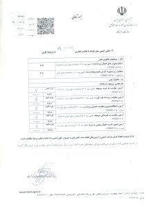 تائیدیه کفش_۰۳۰۳۳۰