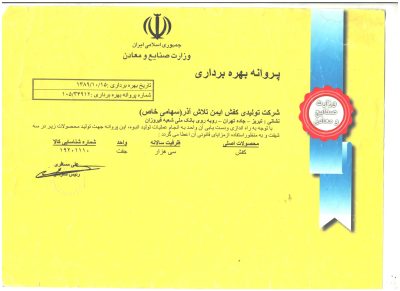 پروانه بهره برداری_۰۳۰۳۲۸